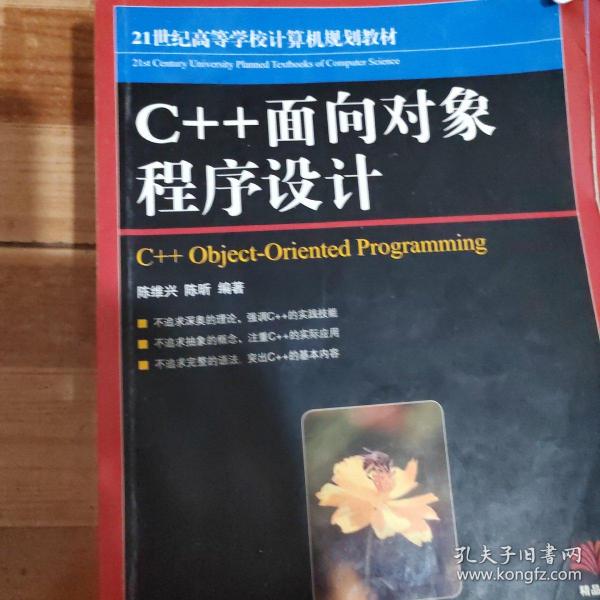 C++面向对象程序设计