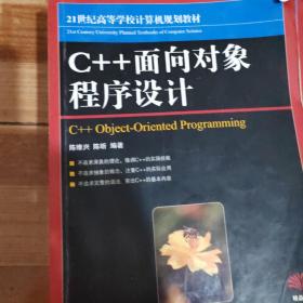 C++面向对象程序设计