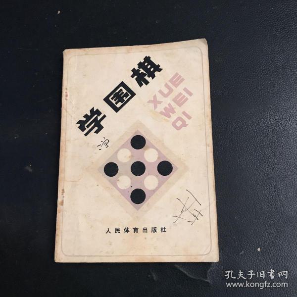 学围棋