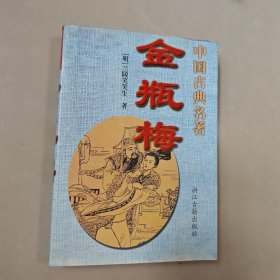 金瓶梅