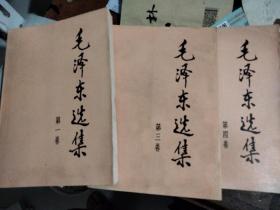 毛泽东选集 第一二三四卷 大开本.
