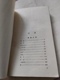 周文选集