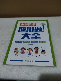 小学数学应用题大全【品如图】