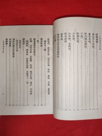 经典老版丨大唐西域记（全一册）上海人民出版社据多种古本校订重印！1977年原版老书312页大厚本，存世量稀少！友情提示：馆藏未阅书有藏书标志，介意勿拍！
