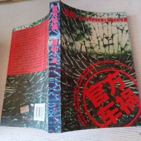 官方车祸
