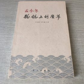 孟小冬:氍毹上的尘梦