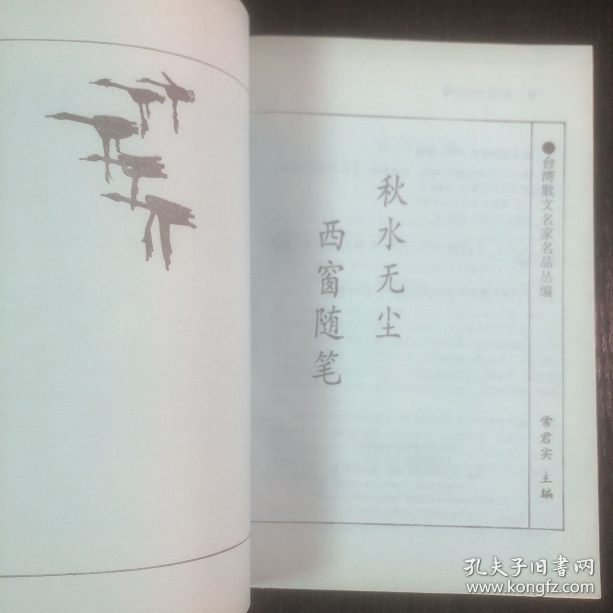 秋水无尘·西窗随笔