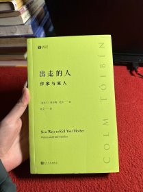 出走的人：作家与家人（经典写作课）