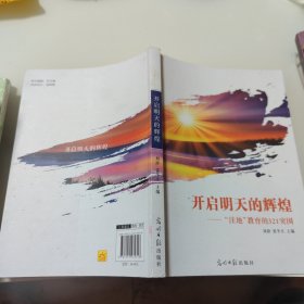 開啟明天的輝煌：“洼地”教育的321突圍