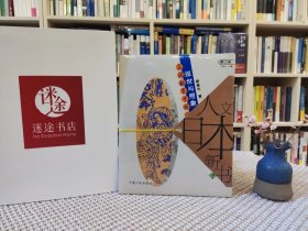 现世与想象：民间故事的日本人