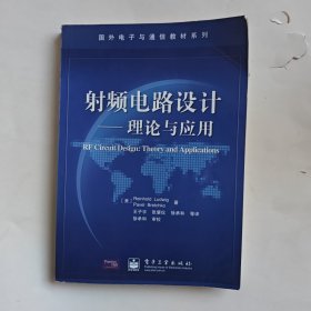 射频电路设计