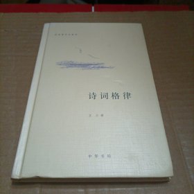 诗词格律