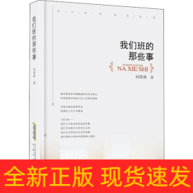我們班的那些事