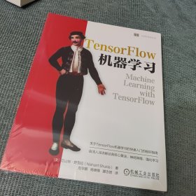 TensorFlow机器学习