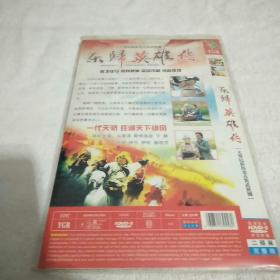 东归英雄传DVD2碟