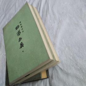 聊斋志异(铸雪斋抄本2册全)