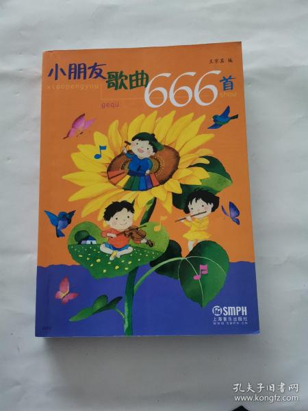 小朋友歌曲666首（2013年印）