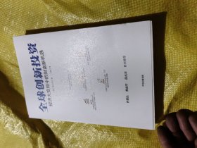 全球创新投资经济大变局中的财富新机遇中信出版社