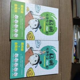 杨鹏故事作文108招 6 多积累与巧构思 7 设结构与深加工