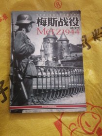 梅斯战役1944