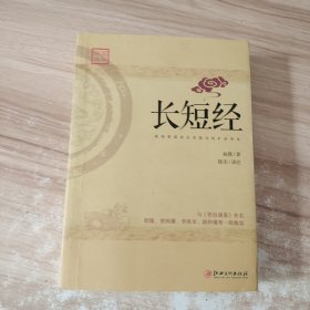 长短经：又名《反经》与《资治通鉴》齐名