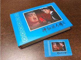 85折现货川美32开彩色电影精装连环画《神秘的大佛》【花边版】