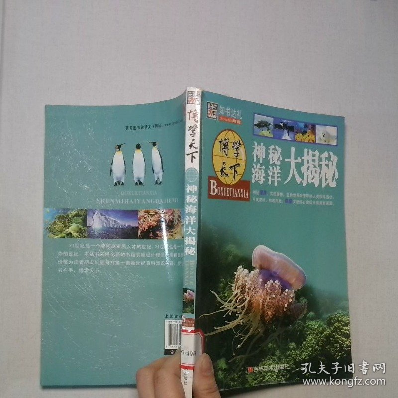 博学天下 神秘海洋大揭秘