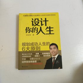 设计你的人生