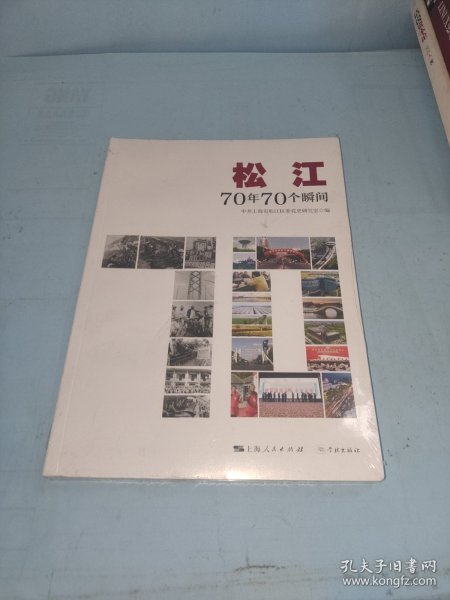 松江：70年70个瞬间