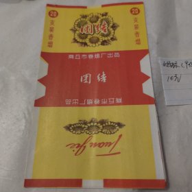 烟标 团结