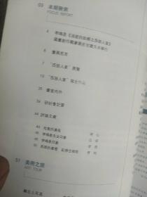 东方美术专刊：收录李鸣泉西部人家的作品许多幅