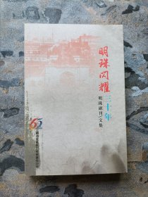 明珠闪耀三十年——哈尔滨电机厂建厂65周年纪念