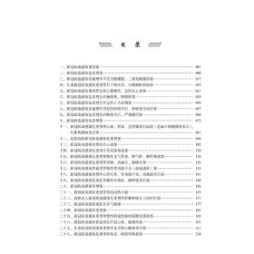 新冠病毒感染重症中医救治验案