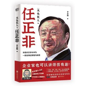 大头侃人：任正非（5.9亿次收听，幽默、朴素、真实！企业家也可以讲得很有趣！一个有说、有笑、有哭、有骂、有心的任正非。）