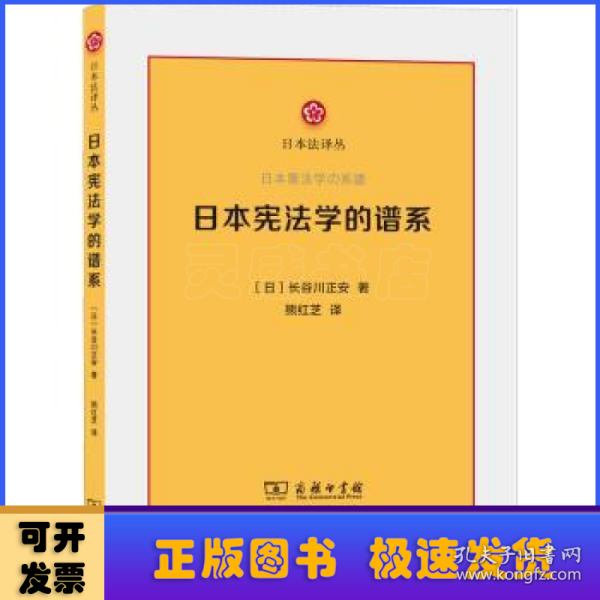 日本宪法学的谱系(日本法译丛)