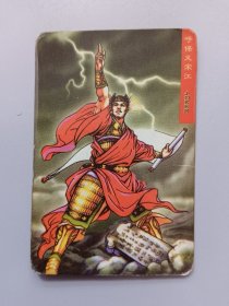 水浒英雄传 统一小浣熊 呼保义 宋江 卡片