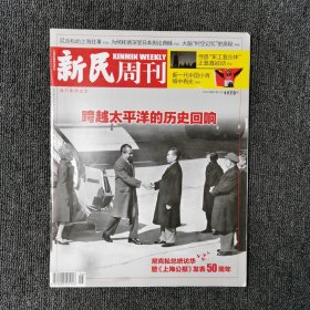 新民周刊 2022年第6期 总第1173期