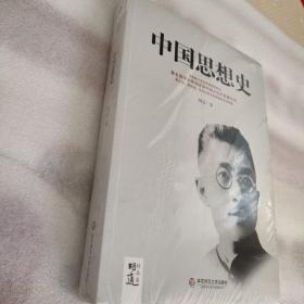 胡适精品集：中国思想史