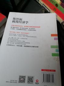 斯坦福极简经济学：如何果断地权衡利益得失