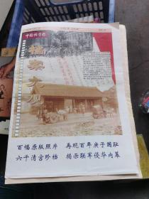 中国档案报。档案大观。试刊第期