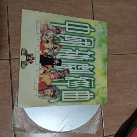 中国越剧经典（镭射影碟）