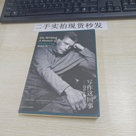 写作这回事：创作生涯回忆录