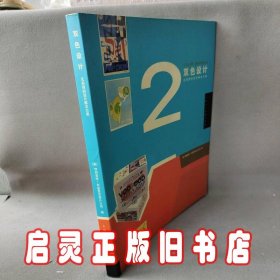 双色设计(无局限的设计解决方案)