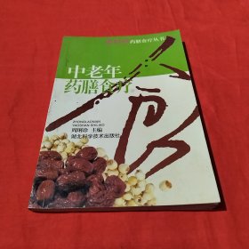 中老年药膳食疗