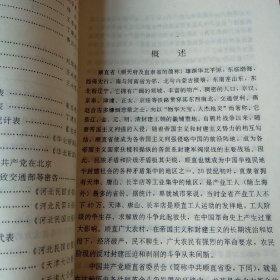 中共顺直省委