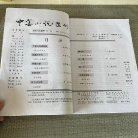 中篇小说选刊