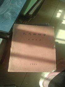 乳肉检验学【1951 年】