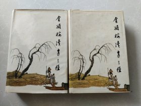 金瓶梅续书三种上下
