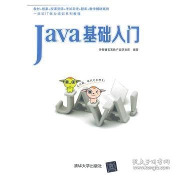 Java基础入门