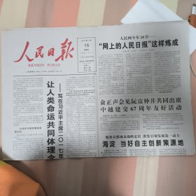 人民日报2017年1月15日